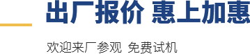 100%廠家直銷，歡迎來廠參觀